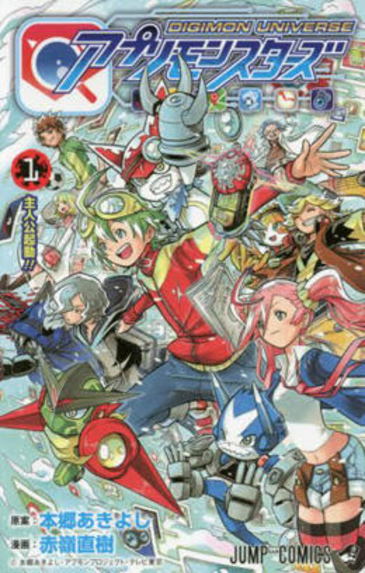 デジモン じゃなくて ロックマンエグゼ でした Digimon Universe アプリモンスターズ 1巻レビュー 17年5月4日 エキサイトニュース