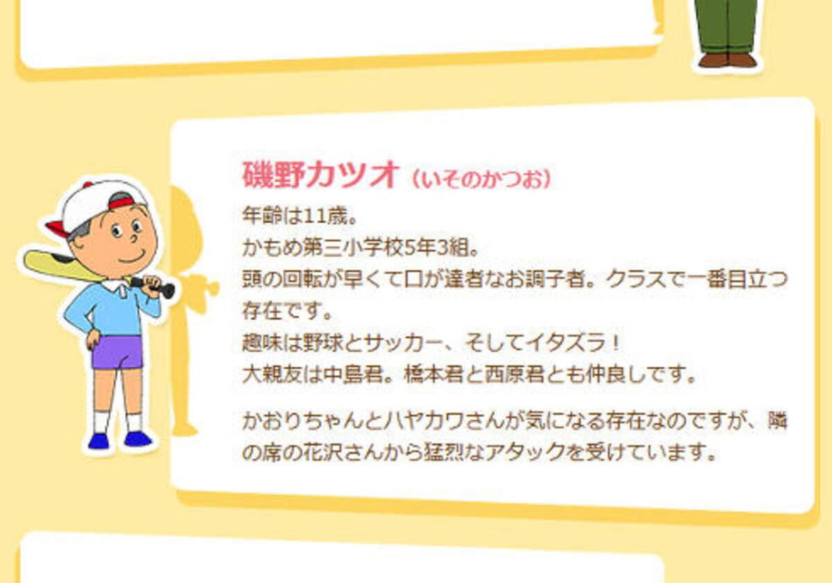 サザエさん カツオの担任の言葉に感動の声 先生がいい人すぎてジーンときた と絶賛相次ぐ 17年5月23日 エキサイトニュース