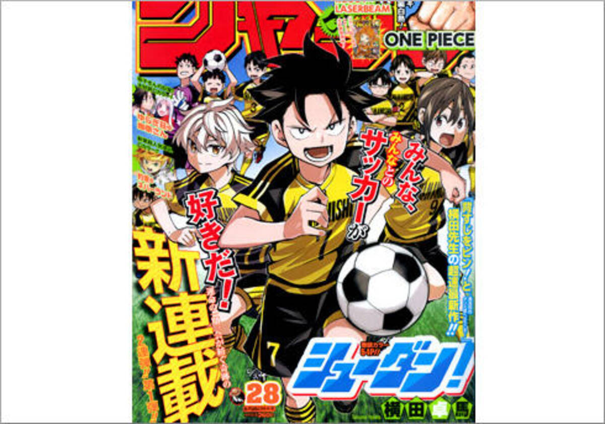 背すじをピン と の横田卓馬が ジャンプ でサッカーマンガを連載開始 早期打ち切りのジンクスを打ち破れるか 17年6月18日 エキサイトニュース