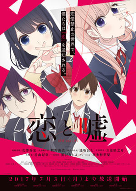 恋と嘘 立花慎之介がクラスの美少年役を担当 Opはフレデリック Edはroysに決定 17年6月7日 エキサイトニュース