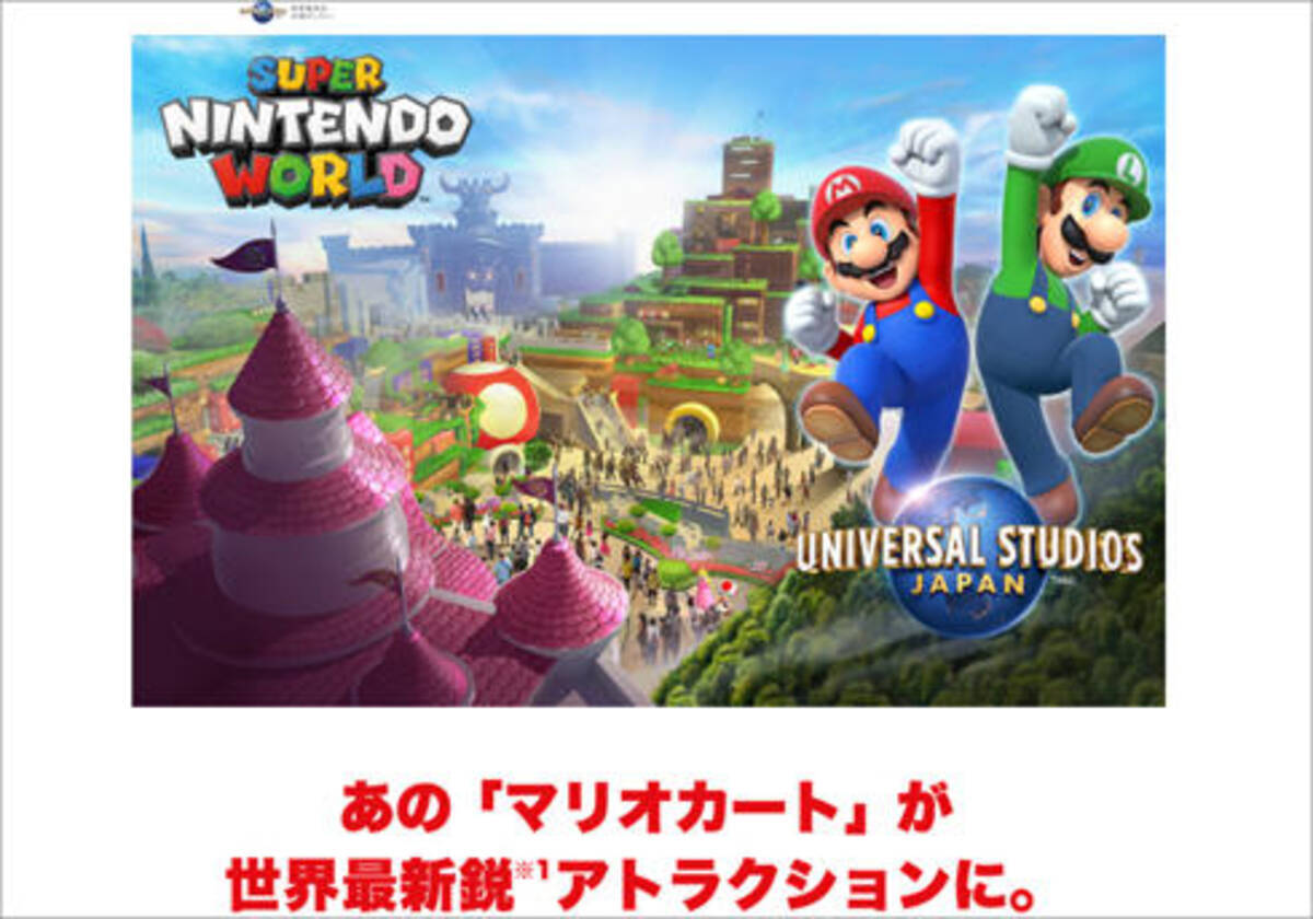 Usjの新エリア Super Nintendo World に マリオカート の