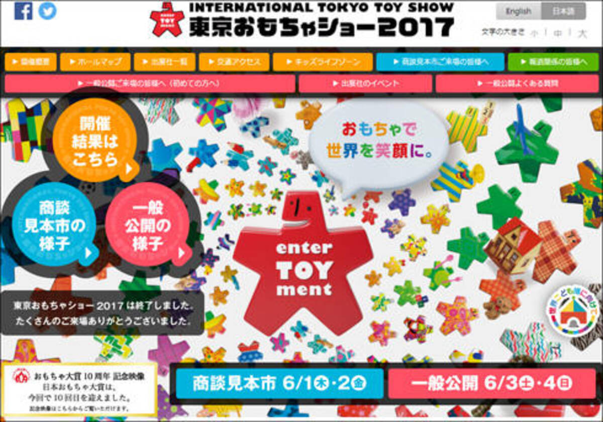 東京おもちゃショー 雑感 Vr関連は尻すぼみ 大人が足を止めたのはやっぱり ラピュタ 17年6月11日 エキサイトニュース