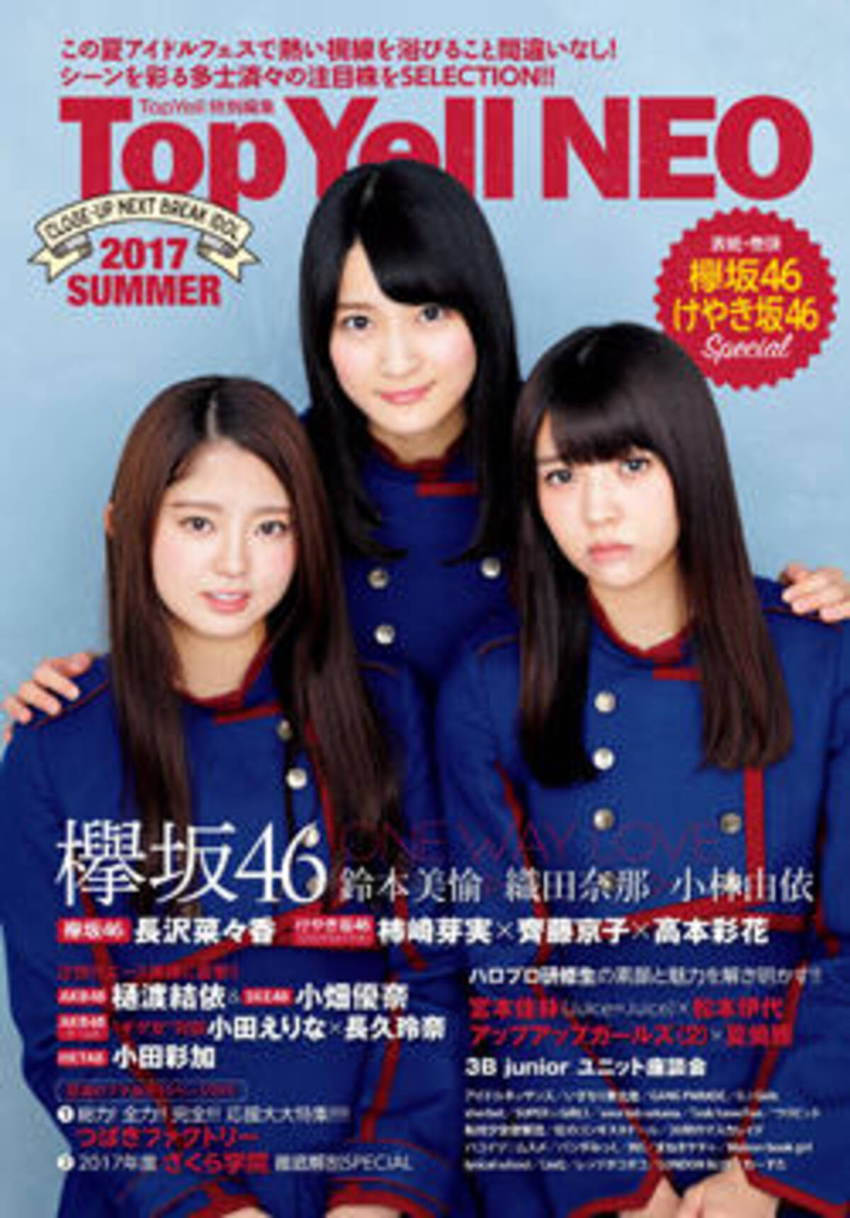 欅坂46内にストーカー 織田奈那の異常愛に小林由衣ファン歓喜 鈴本美愉との三角関係に新たな展開 17年7月6日 エキサイトニュース