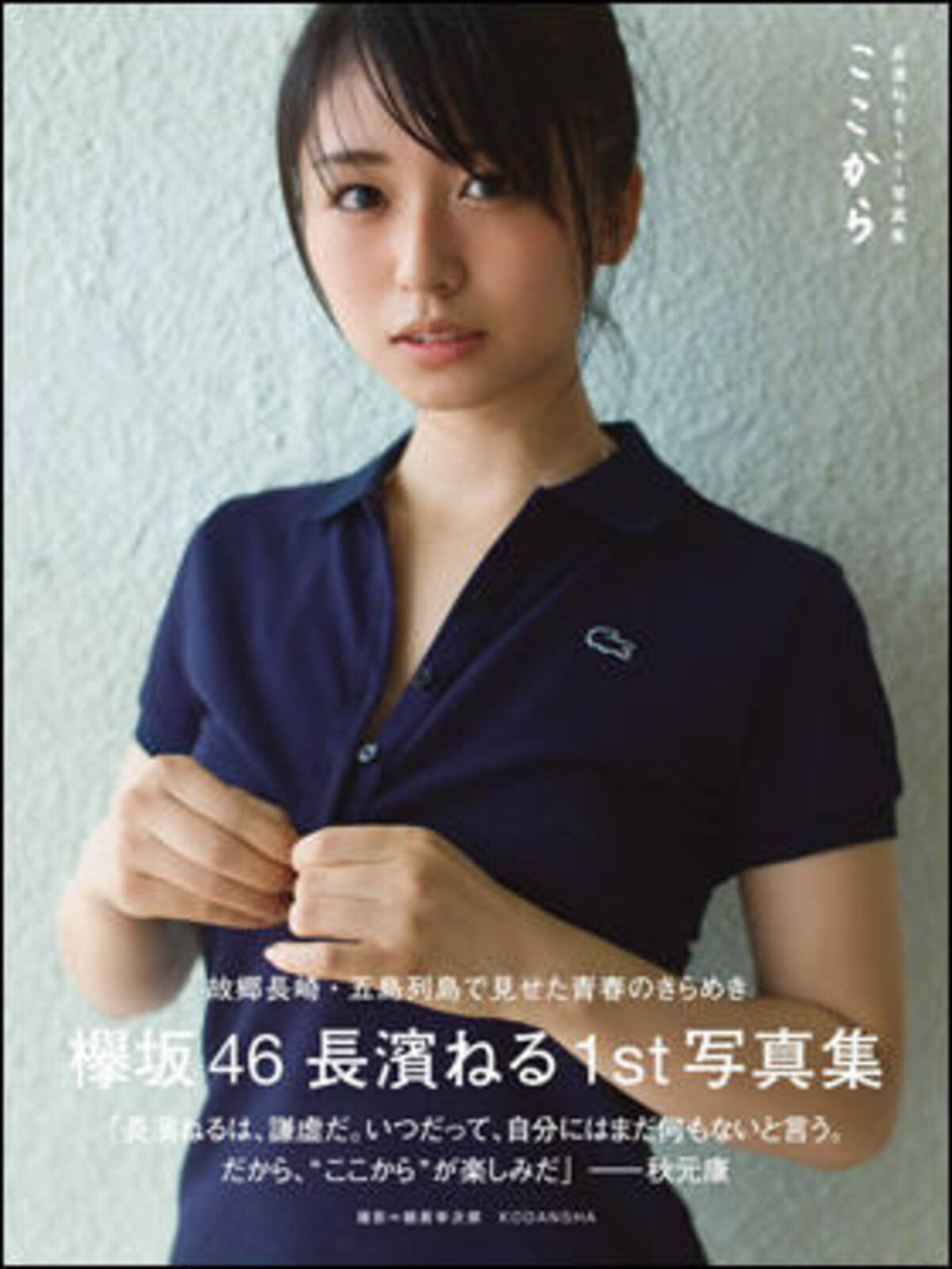 欅坂46 長濱ねる バスト谷間 美くびれが眩しい白ビキニ姿に衝撃 青春かよ ムービー制作に期待 17年11月日 エキサイトニュース