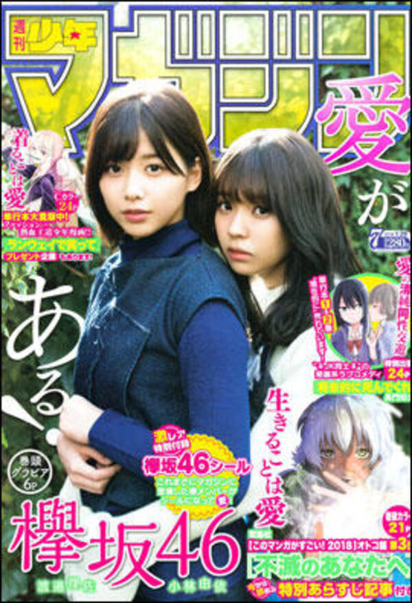 欅坂46 小林由依 渡邉理佐のハグショットに 最強コンビ 織田奈那の嫉妬を心配する声も 18年1月28日 エキサイトニュース