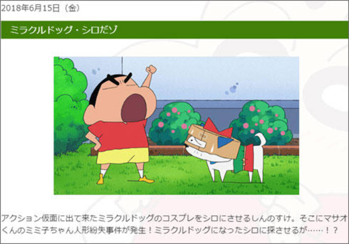 クレヨンしんちゃん シロの有能さが改めて証明される 矢島晶子版しんちゃん の登場はあと2回に 18年6月19日 エキサイトニュース