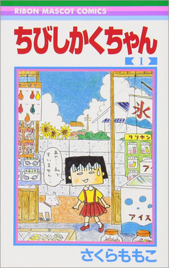 ちびまる子ちゃん 以外で さくらももこさんの一番好きな作品は 人気エッセイが続々 18年11月14日 エキサイトニュース