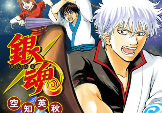 銀魂 今度こそ本当に完結 最終回の向こう側 掲載の 少年ジャンプgiga 発売 18年12月28日 エキサイトニュース