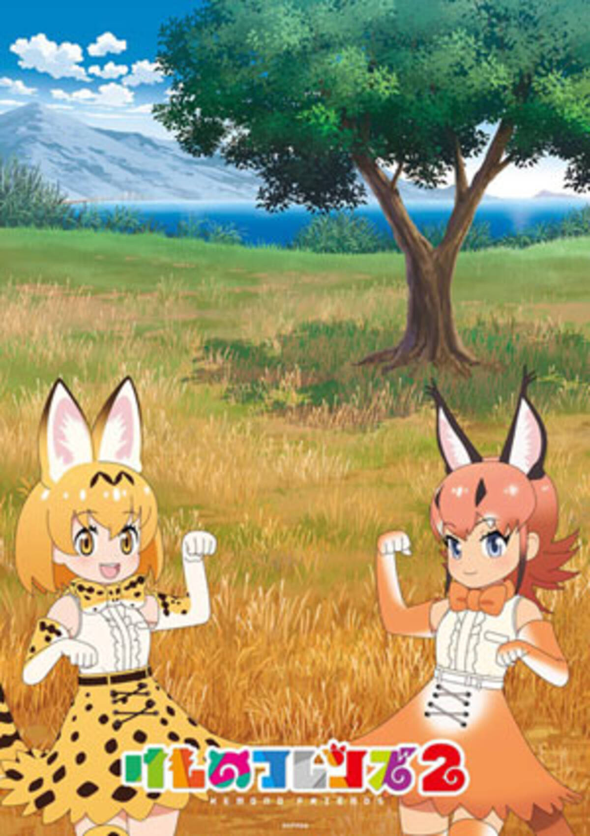 けものフレンズ2 のキービジュアルに酷評の嵐 二次創作臭がすごい No Tatsuki No Tanoshi 18年9月日 エキサイトニュース