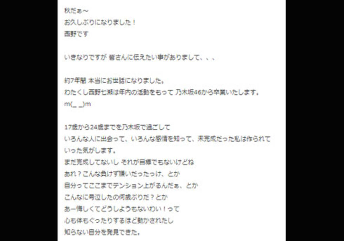 西野七瀬 卒業発表で乃木坂46史上最大の震撼 セクシー演技解禁に期待の声も 18年10月3日 エキサイトニュース