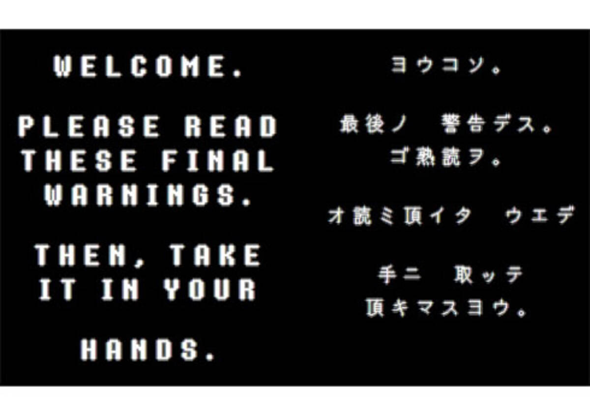 Undertale の新作なのか スマブラ 参戦の布石なのか 謎のプログラム Deltarune が話題 18年11月1日 エキサイトニュース