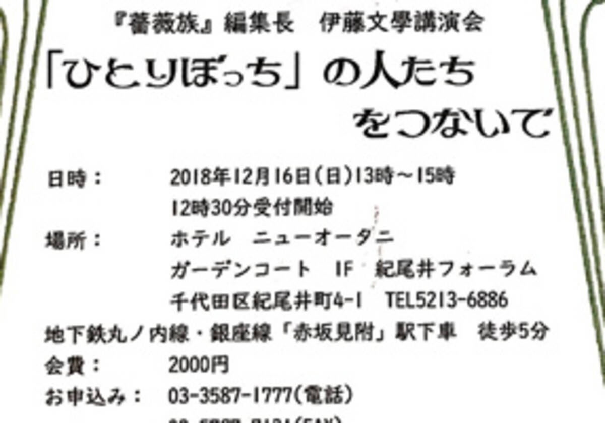 くそみそテクニック でおなじみ薔薇族編集長 伊藤文學氏による講演会 一人ぼっちの人たちをつないで に行かないか 18年12月4日 エキサイトニュース