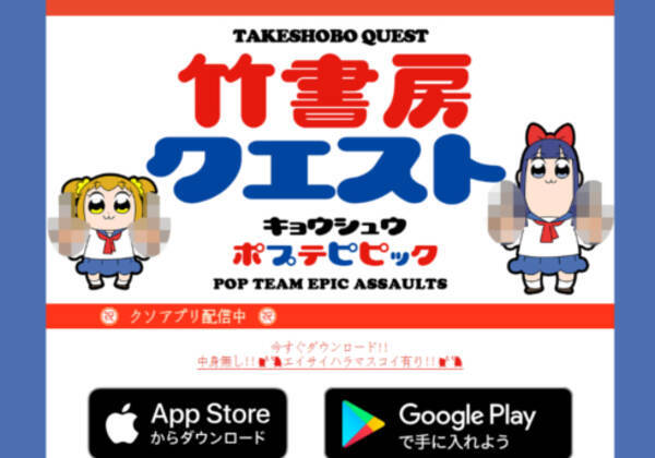 竹書房クエスト が一周回って神ゲーだと話題 クソアプリ要素を全部乗せ 18年12月7日 エキサイトニュース