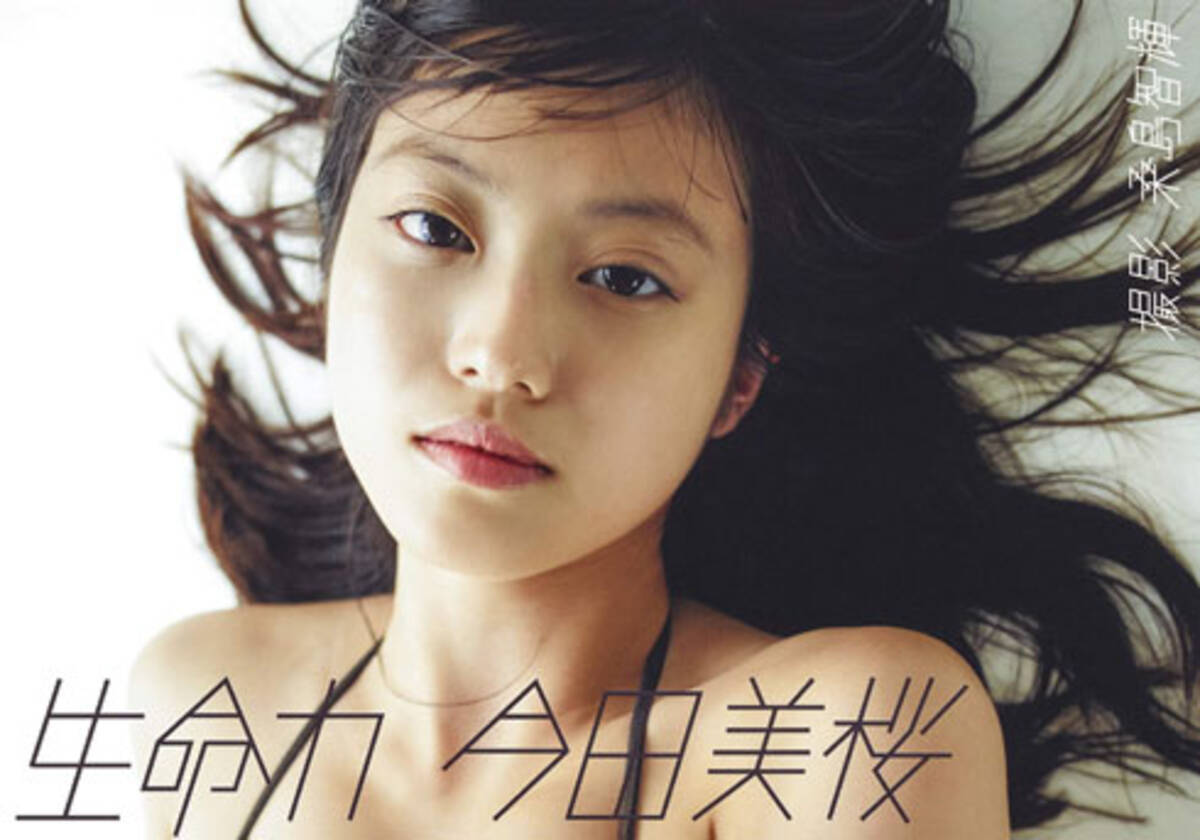 今田美桜 最も美しい顔 ノミネートで 世界一かわいい へ大出世 美ボディを絶賛する声も 18年12月9日 エキサイトニュース