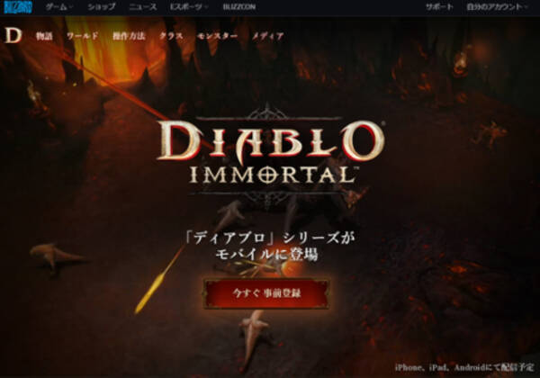 世界で炎上中の ディアブロ シリーズ 新プロジェクトを発表するもファンは心配 18年12月14日 エキサイトニュース