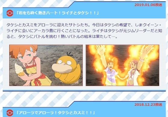 ポケットモンスター サン ムーン タケシとカスミが再登場決定 9月に2週連続で 17年8月31日 エキサイトニュース