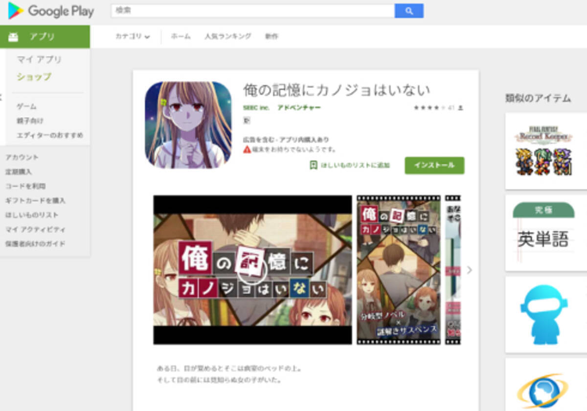 俺の記憶にカノジョはいない にユーザー戦慄 ラブストーリーなのに死にまくり 19年1月9日 エキサイトニュース