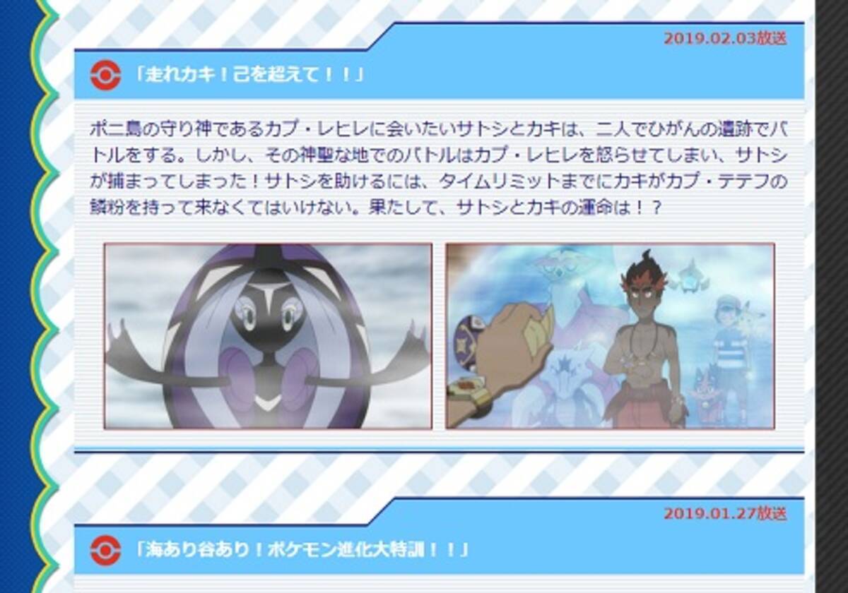 ポケットモンスター サン ムーン で走れメロス カプ レヒレのえげつない試練に視聴者も騒然 19年2月5日 エキサイトニュース