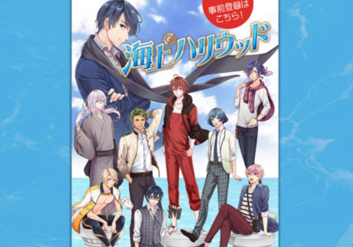 少年ハリウッド と世界観を共有 アプリ 海上ハリウッド に期待の声 19年2月9日 エキサイトニュース