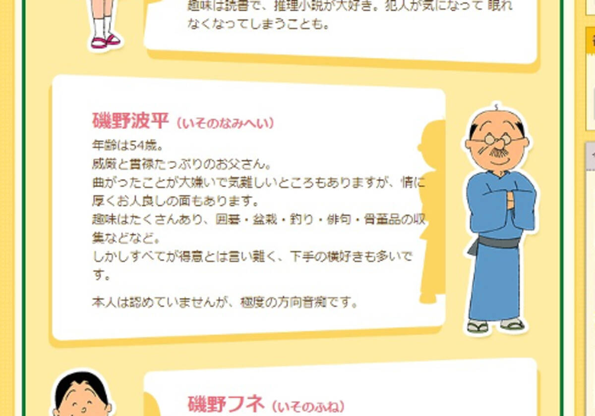 波平の行動を完全に予測 サザエさん 魚屋のおじさん が有能すぎると話題 19年3月26日 エキサイトニュース