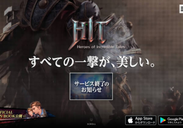 Nexonのスマホゲーム Hit がサービス終了 ビッグタイトルの終焉に悲しみの声 19年4月4日 エキサイトニュース