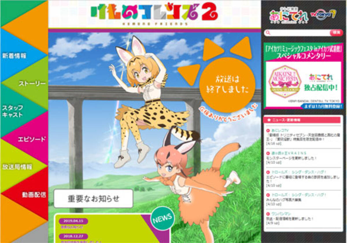 けものフレンズ2 テレ東が社員の不適切発言を謝罪するも 謝罪文という名の燃料を投下していると話題 19年4月16日 エキサイトニュース