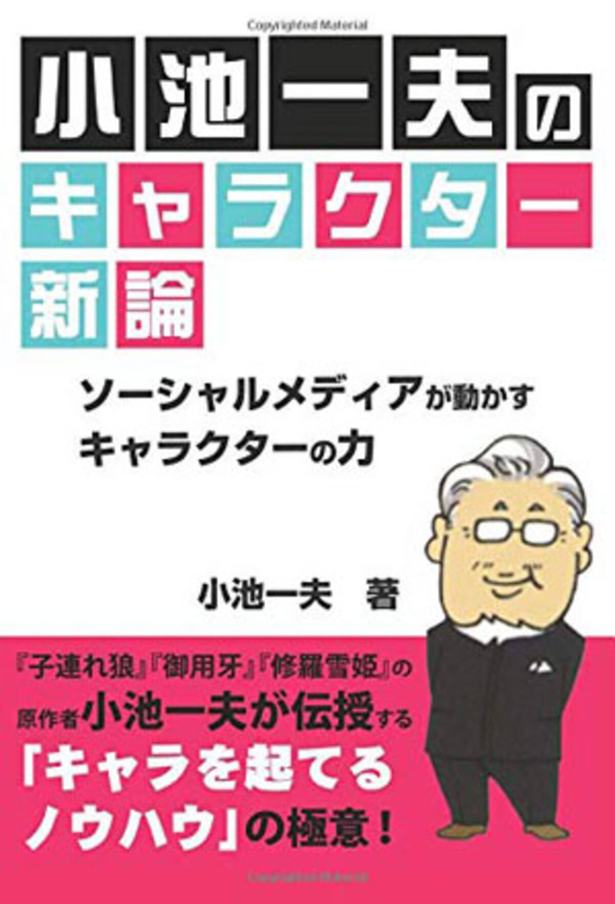 子連れ狼 の原作 小池一夫さん死去 北斗の拳 ドラクエ に影響を与えたキャラクター作りの極意 19年4月19日 エキサイトニュース