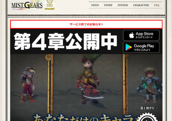 クロスメディア展開中のアプリ Mist Gears 約8カ月でサービス終了 漫画はどうなるの 19年4月26日 エキサイトニュース