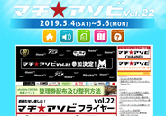 ufotable脱税問題もこのままウヤムヤに？　地方の闇を抱えてマチ★アソビvol.22はシレっと開催