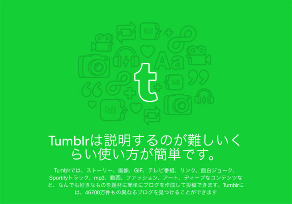 Tumblrがエロ禁止で崩壊寸前 ついにhubへ身売りへ 難民救出となるか 19年5月19日 エキサイトニュース