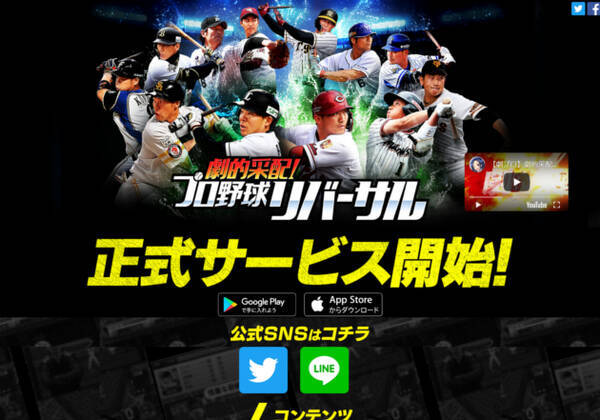 野球戦略ゲーム 劇的采配 プロ野球リバーサル サービス開始 実名 実写の選手たちに野球ファン大喜び 19年5月23日 エキサイトニュース