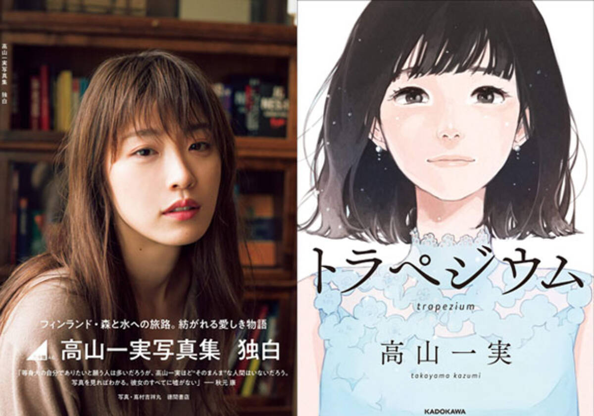 高山一実 乃木坂46 バナナを使ったボケにファン興奮 著書 トラぺジウム の実写化は生田絵梨花が主演 19年7月3日 エキサイトニュース