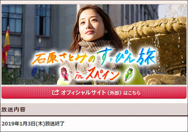 石原さとみ 久保建英の 顔好きです 発言 中学時代の失恋話にファン騒然 19年7月21日 エキサイトニュース