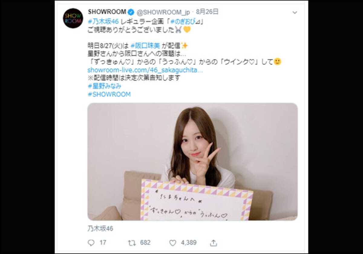 星野みなみ 乃木坂46 セクシーなお題に挑戦も かわいいの天才 と絶賛の嵐 齋藤飛鳥との共演に期待も 19年9月6日 エキサイトニュース