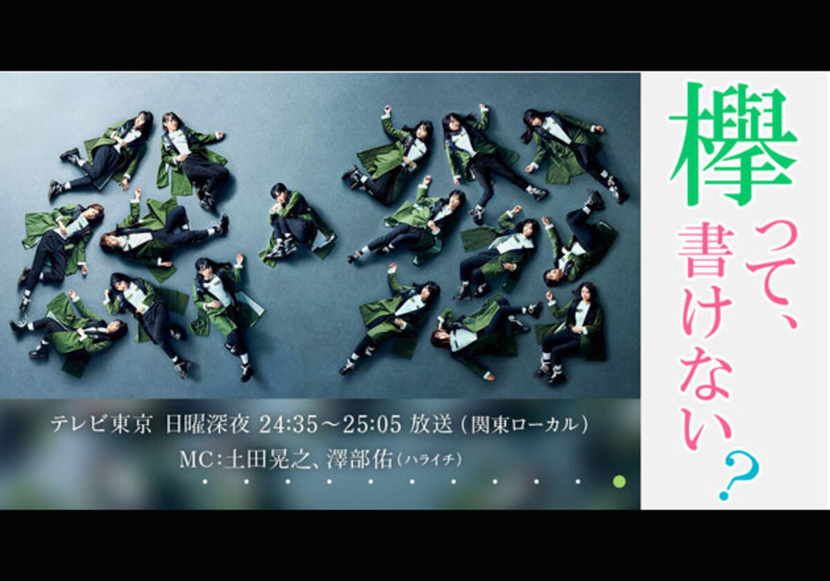 欅坂46 9thシングルで選抜制導入に衝撃走る 渡邉理佐の涙にもらい泣きするファン続出 19年9月17日 エキサイトニュース