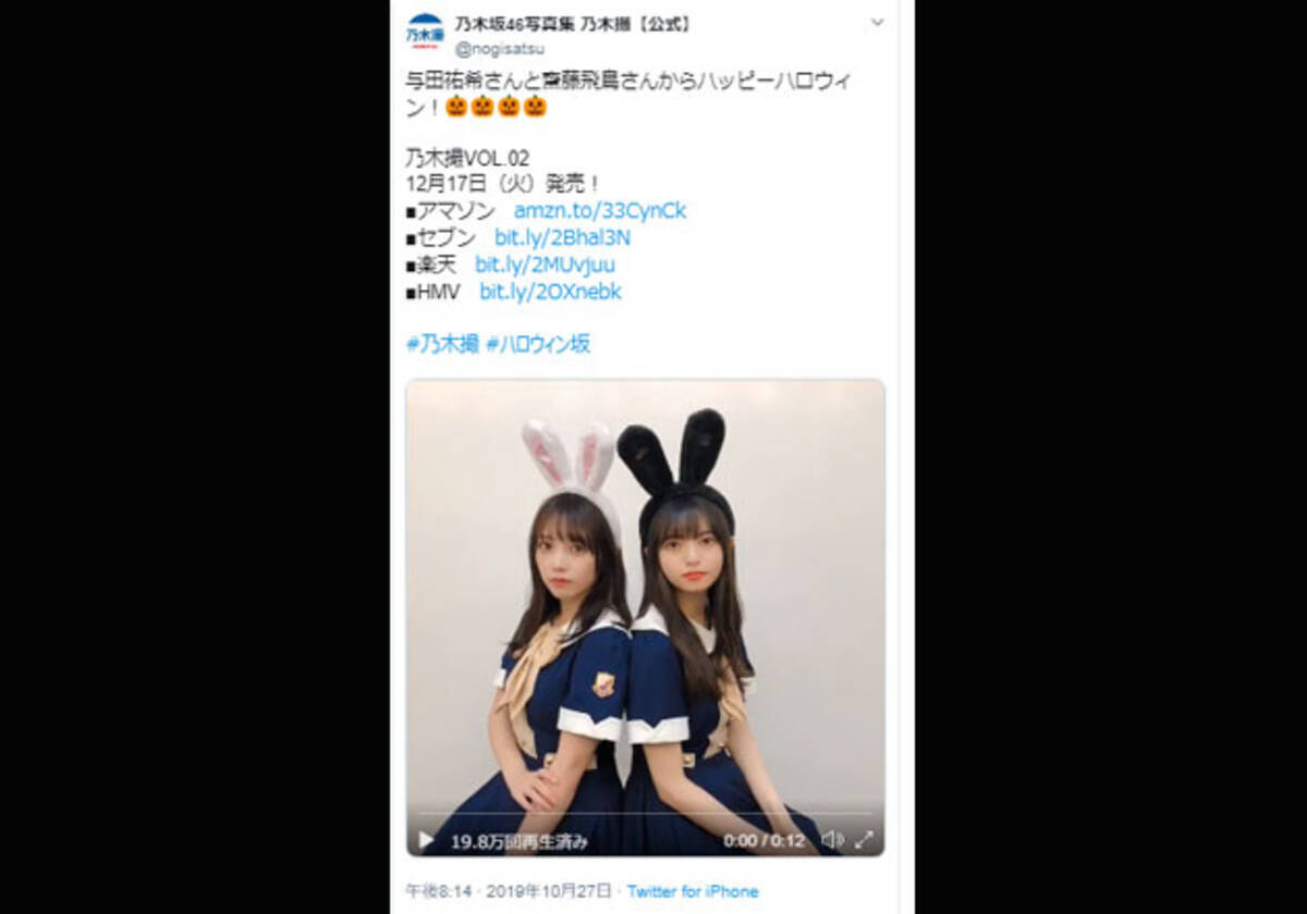 与田祐希 乃木坂46 忍者スタイル にファン爆笑 齋藤飛鳥との うさぎシスターズ に熱視線 19年11月12日 エキサイトニュース