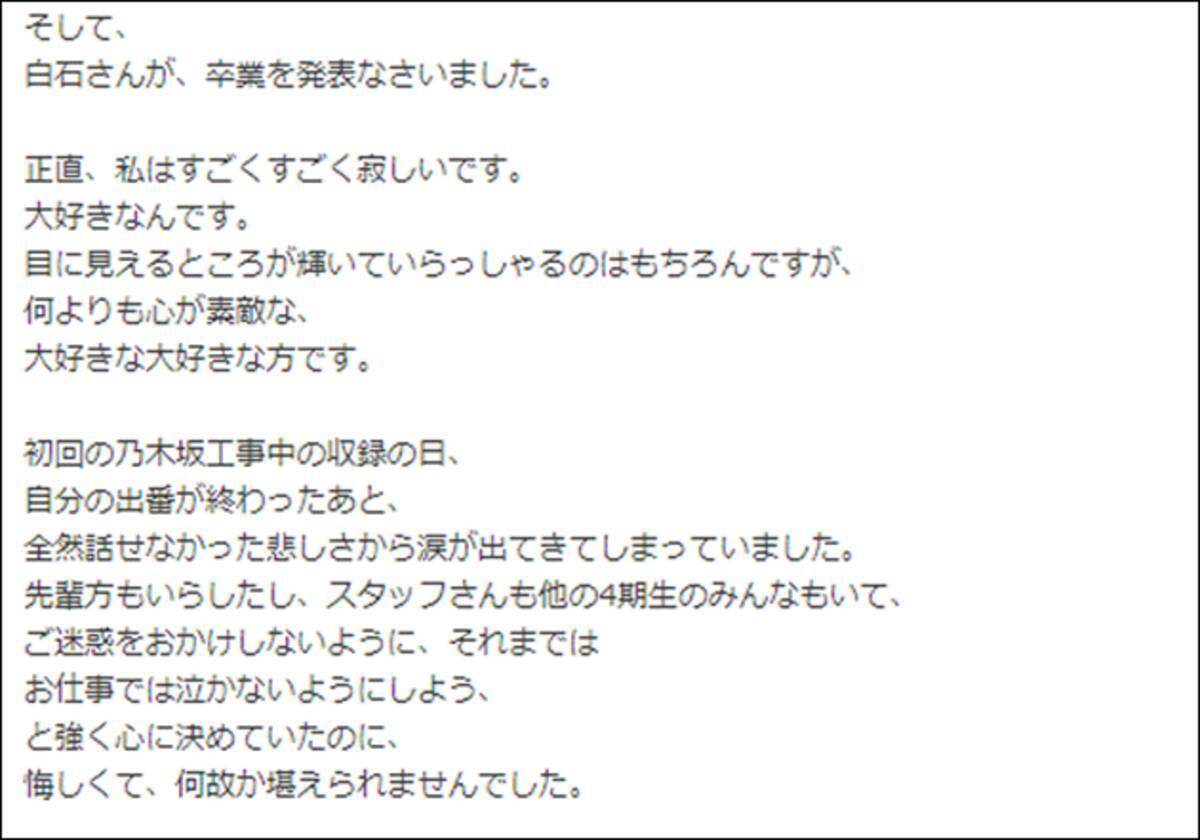 白石麻衣 乃木坂46 圧倒的なオーラ と後輩から絶賛の嵐 妹 大園桃子のメンタルを心配する声も 年1月日 エキサイトニュース