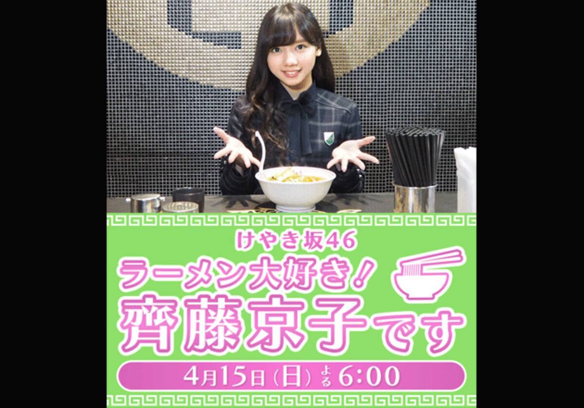 齊藤京子 日向坂46 料理得意キャラ 宣言に熱視線 ラーメン大好きキャラ完全復活 に注目も 年1月27日 エキサイトニュース