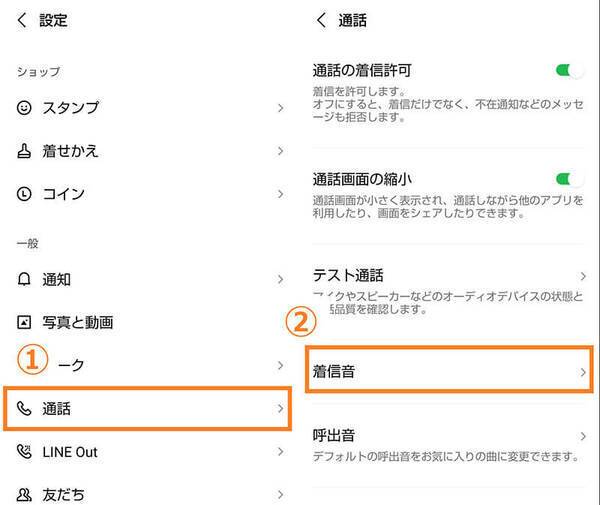 Line 通知音 着信音を変更できないときの対処法 Line Musicを着うたにするには 22年2月23日 エキサイトニュース