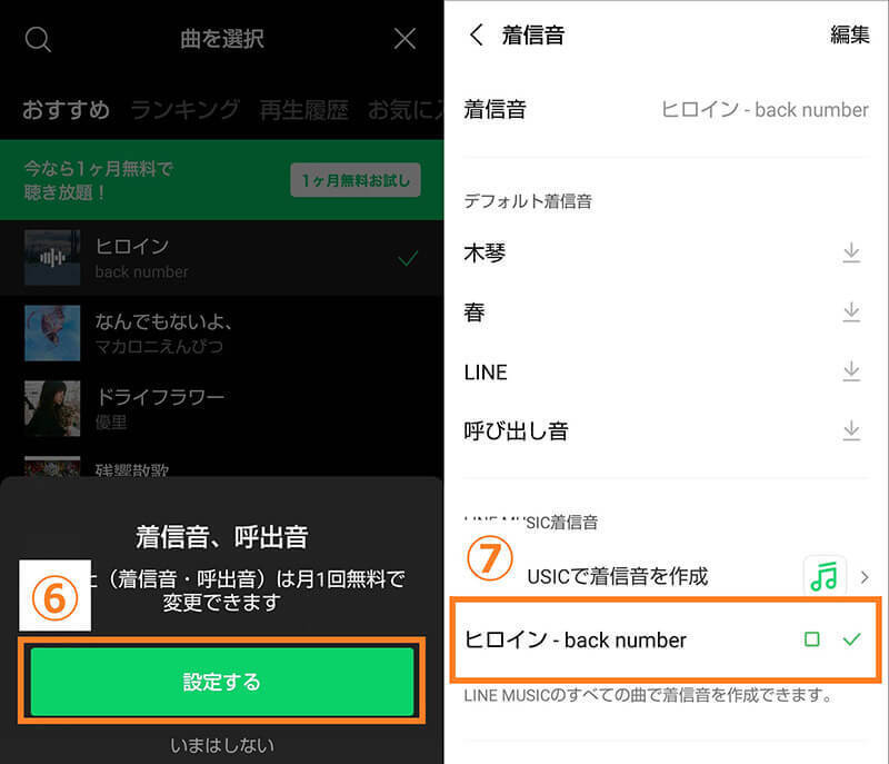 Line 通知音 着信音を変更できないときの対処法 Line Musicを着うたにするには 22年2月23日 エキサイトニュース