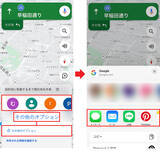 「Googleマップの意外と知らない16の設定機能 – iPhoneの「マップ」アプリより便利かも!!」の画像12
