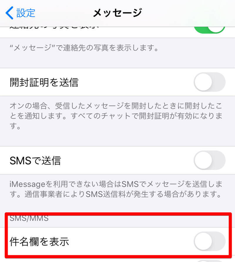 iPhone】「MMS機能を有効にする必要があります」と表示されたときの 