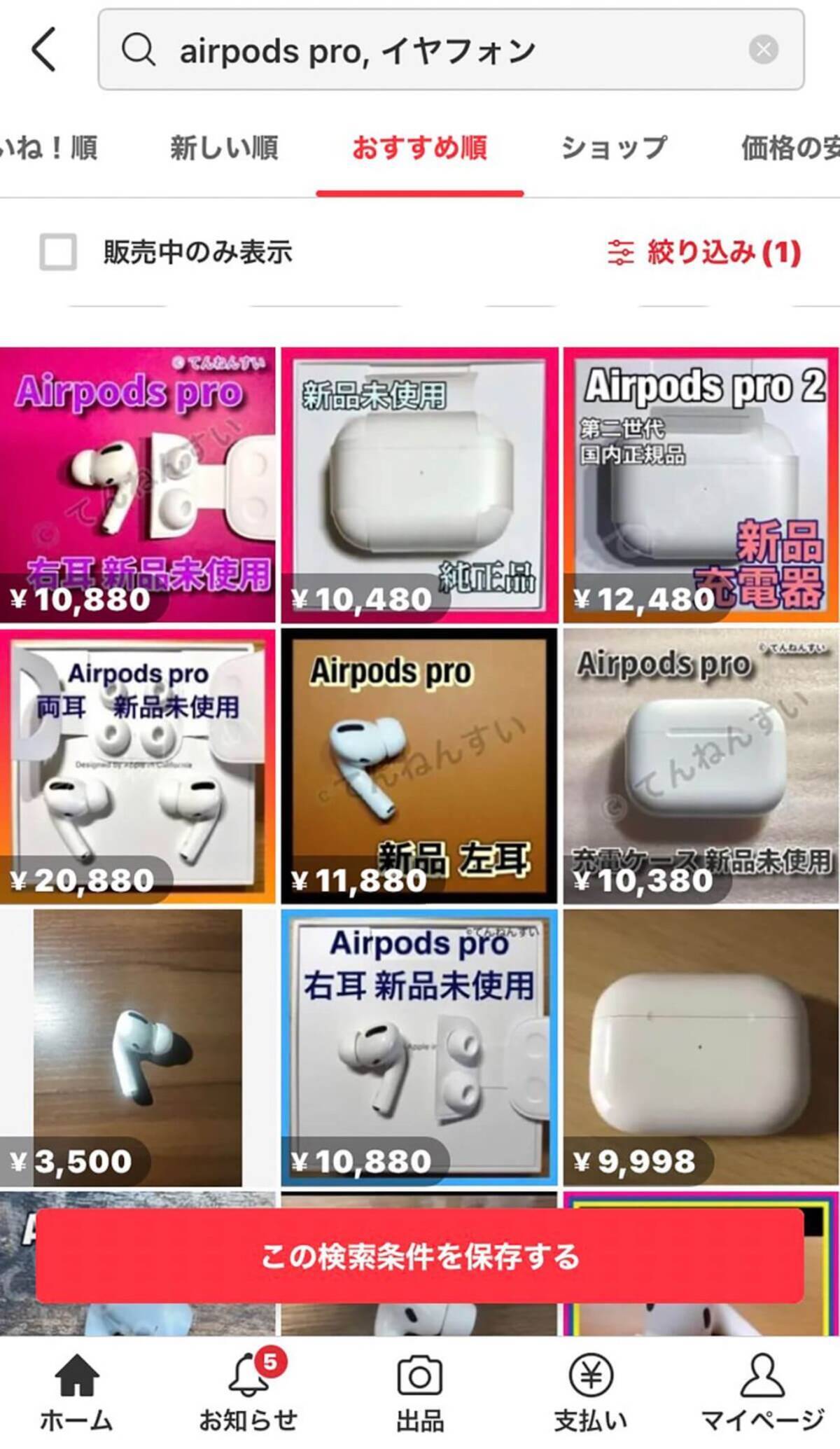 メルカリで偽物のAirPods Proを購入してしまった時の正しい対処法 