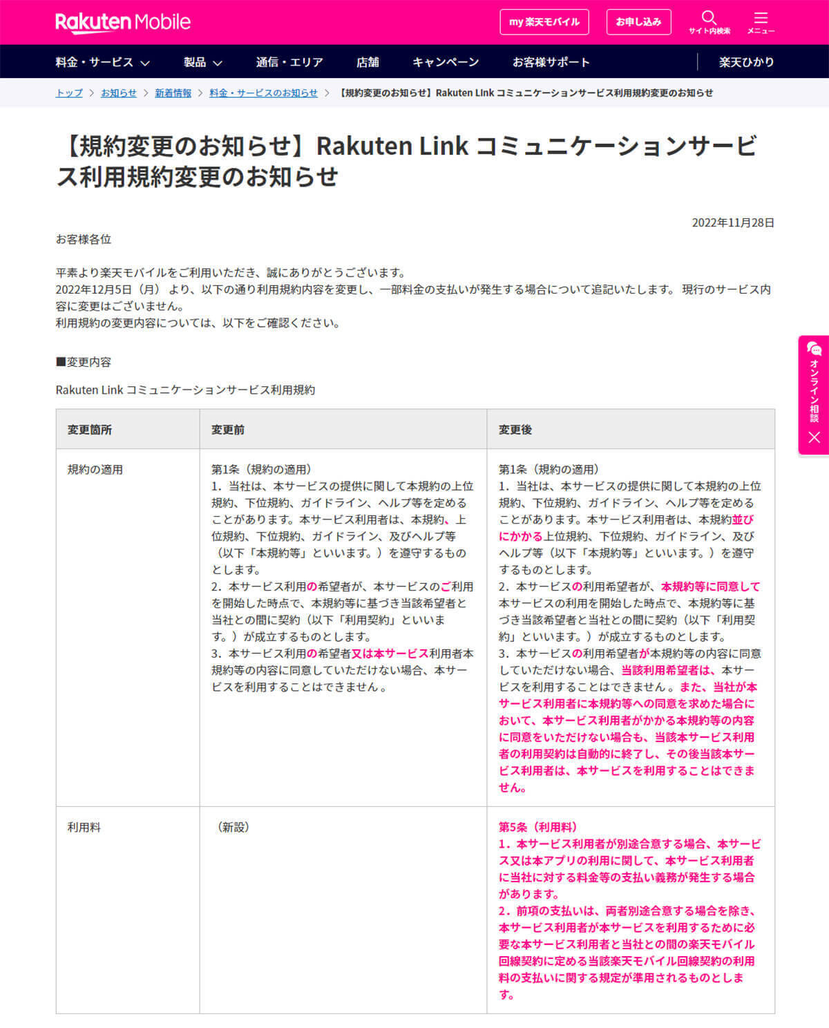 楽天モバイル「Rakuten Link」が有料化のウワサ?! 無料の電話かけ放題がなくなる？
