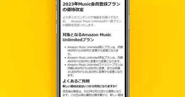 「Amazon Music Unlimitedも値上げへ…全プラン「新料金表」まとめ – 2月21日から」の画像