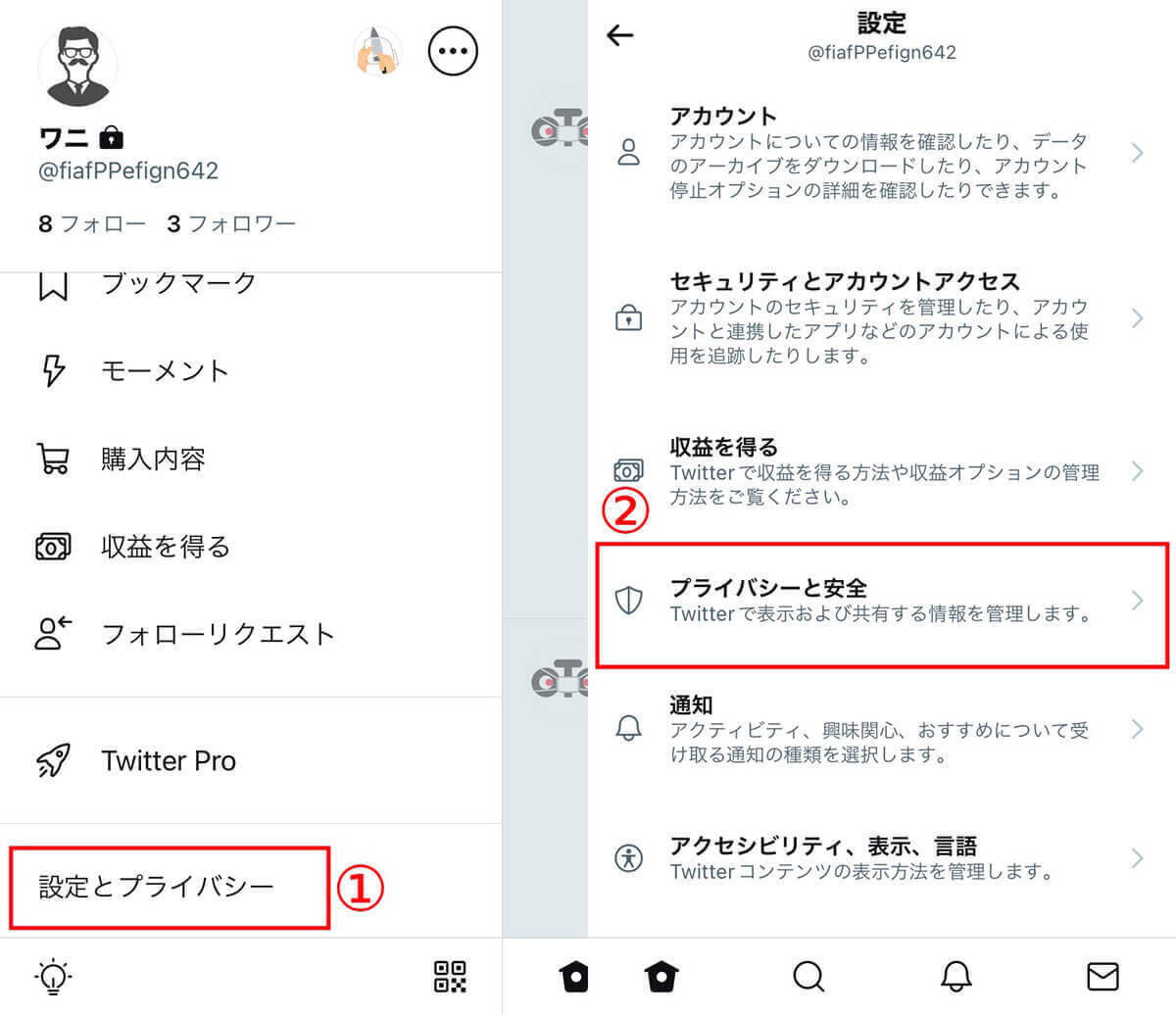 【Twitter】「鍵垢(非公開)」を解除する方法を画像付き解説 – 鍵垢解除の注意点も