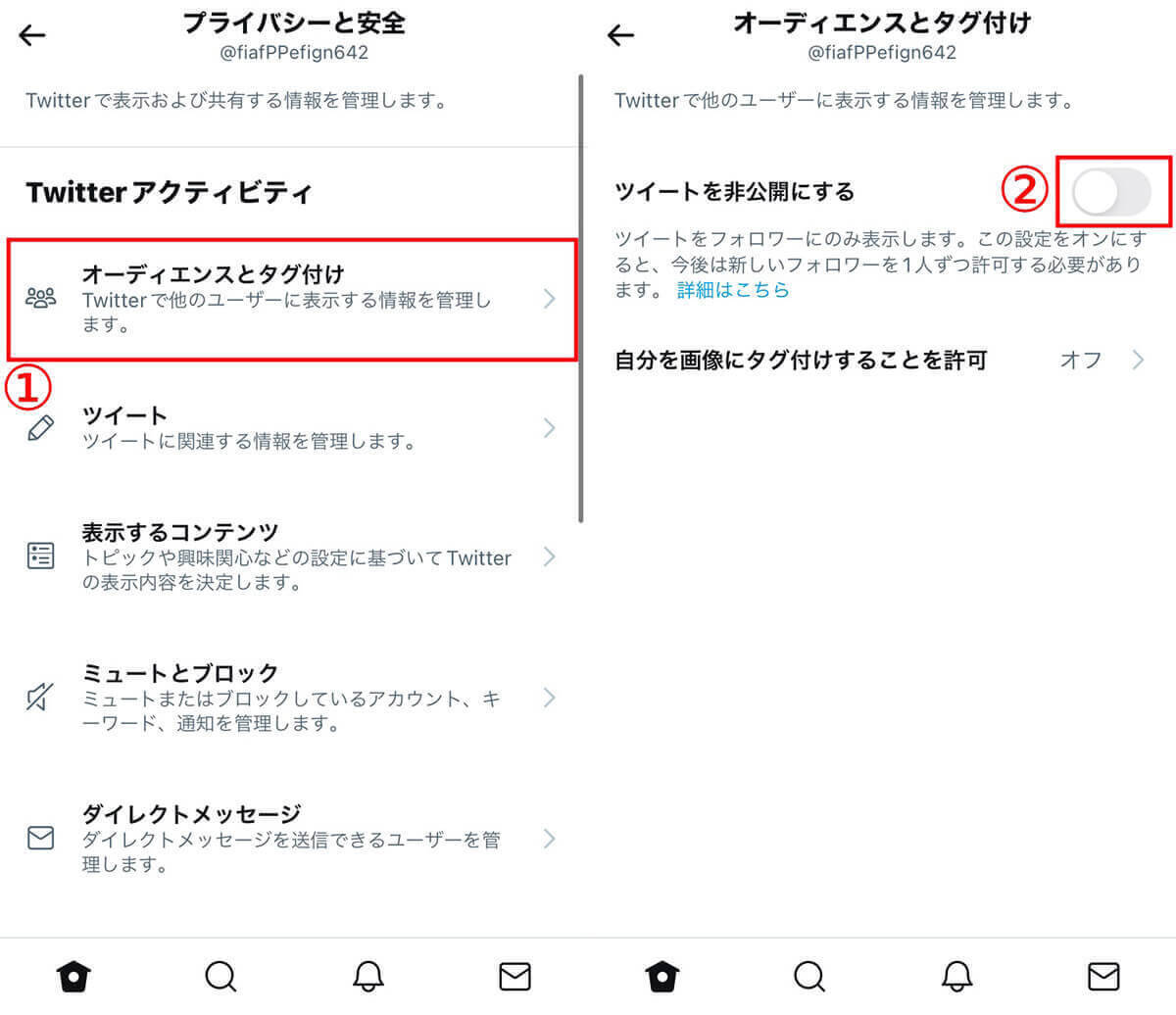 【Twitter】「鍵垢(非公開)」を解除する方法を画像付き解説 – 鍵垢解除の注意点も