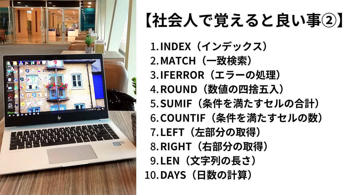 Excelを使いこなすコツは「関数」にアリ！ – 社会人ならマスターしたい頻出関数40！