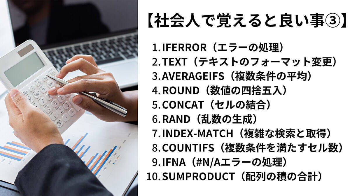 Excelを使いこなすコツは「関数」にアリ！ – 社会人ならマスターしたい頻出関数40！