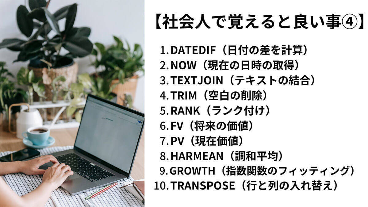 Excelを使いこなすコツは「関数」にアリ！ – 社会人ならマスターしたい頻出関数40！